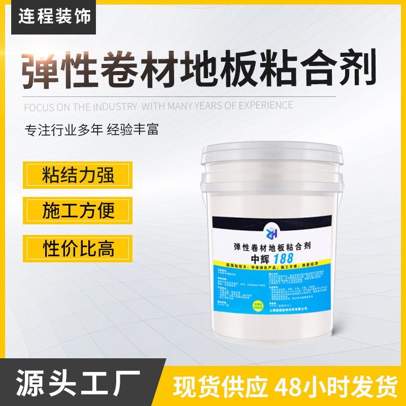 厂家供应耐粘压防冻粘合剂 木材运动地板粘接弹性卷材地板粘合剂