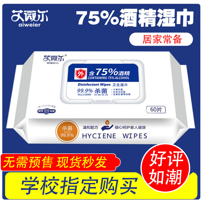 75%酒精濕巾成人學生殺菌消毒濕紙巾75酒精棉片嬰兒濕巾大包帶蓋
