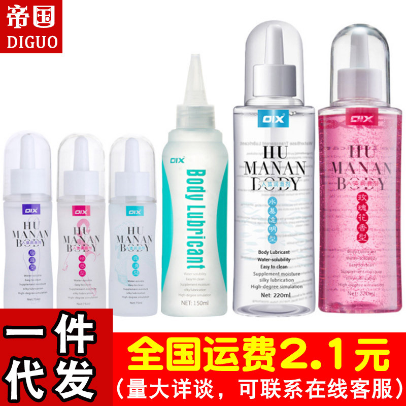 OIX人体润滑剂 75ML水溶性后庭润滑油液成人情趣性保健用品 220ML