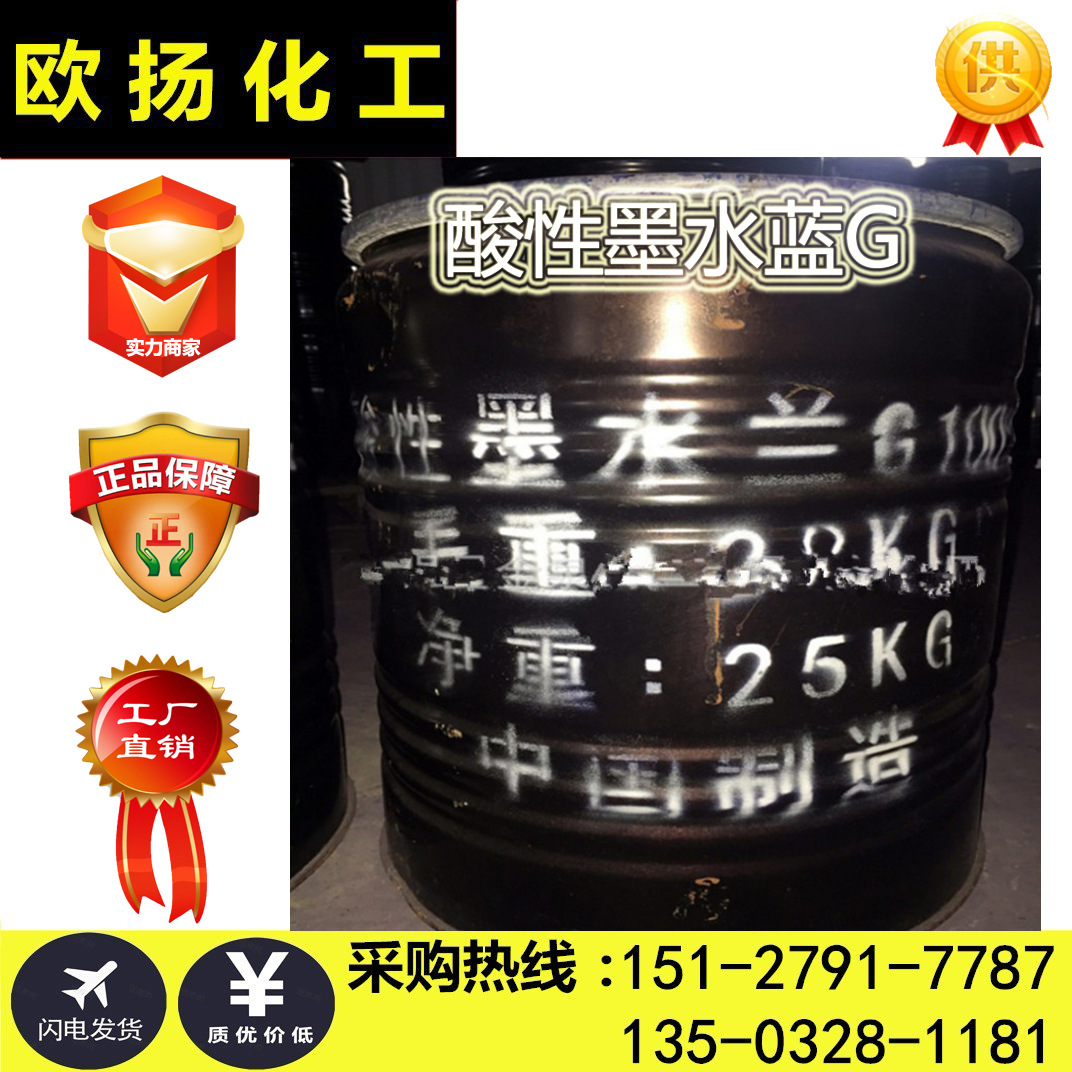 酸性墨水蓝G酸性染料CI42780酸性蓝93#墨水原料可擦蓝酸性品兰G