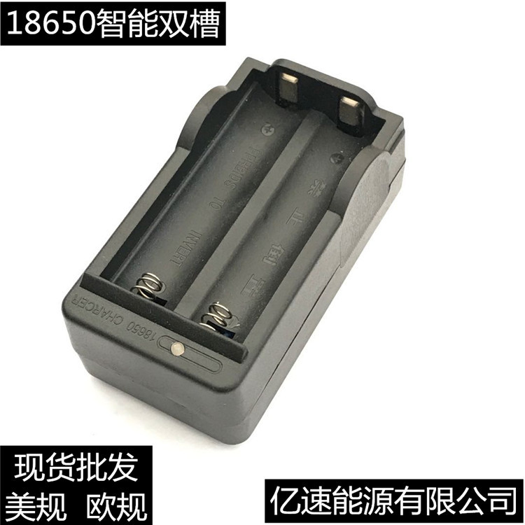 外贸爆款18650智能双槽充电器美规 欧规亚马逊热卖wish热销充电器