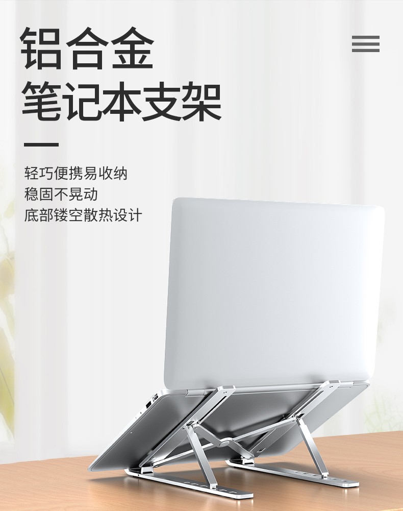 平板支架笔记本