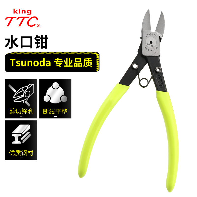 日本角田牌TTC钳幼长身水口钳SNP-145R SNP-145F平面弧面模型剪钳