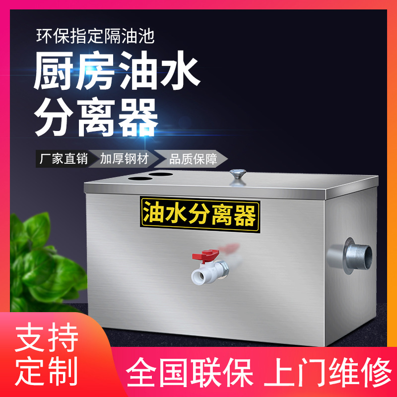 厨房隔油池不锈钢油水分离器餐饮饭店污水处理过滤器过油器小型