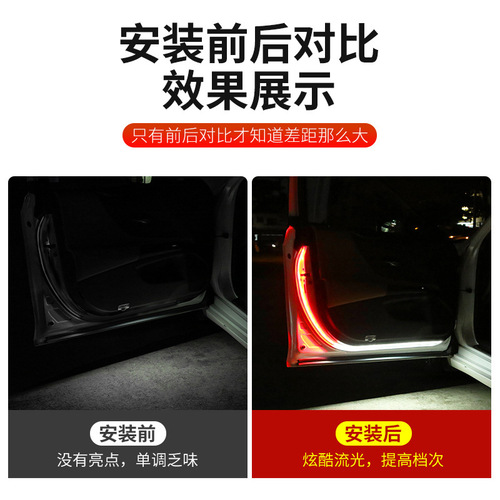 跨境扫描七彩双色LED汽车车门流光灯警示灯防撞警示流光车门灯条