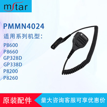 闵兴通对讲机手咪PMMN4024消噪分体式扬声器话筒适用P8600对讲机