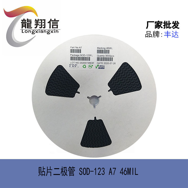 厂家直销 丰达贴片二极管 SOD-123 IN4007 46MIL 丝印A7 全新正品