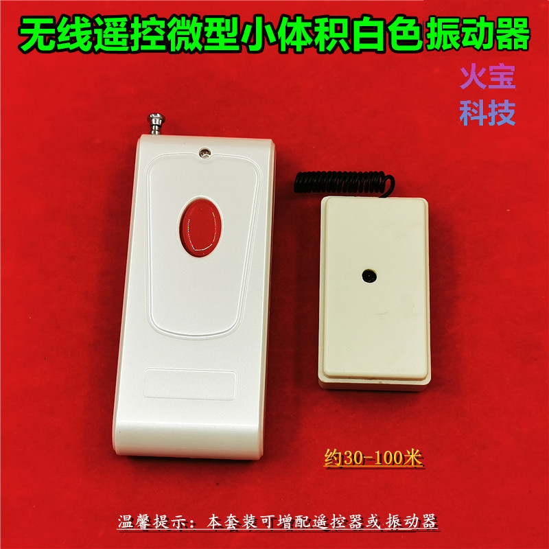 一单键呼叫紧急求助振动器红钮无线遥控微型小体积白色震动提醒器