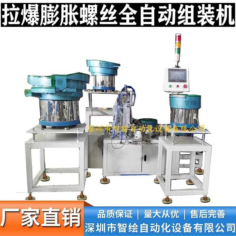 M10*70圆头膨胀螺丝组装机拉爆膨胀套管组合不锈钢膨胀螺栓装配机