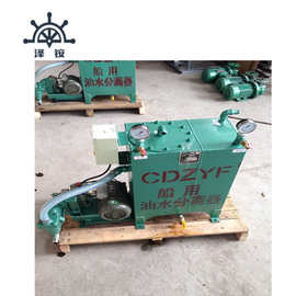 CDZYF-0.1油水分离器自吸泵器船用装置设备油水分离设备0130是130