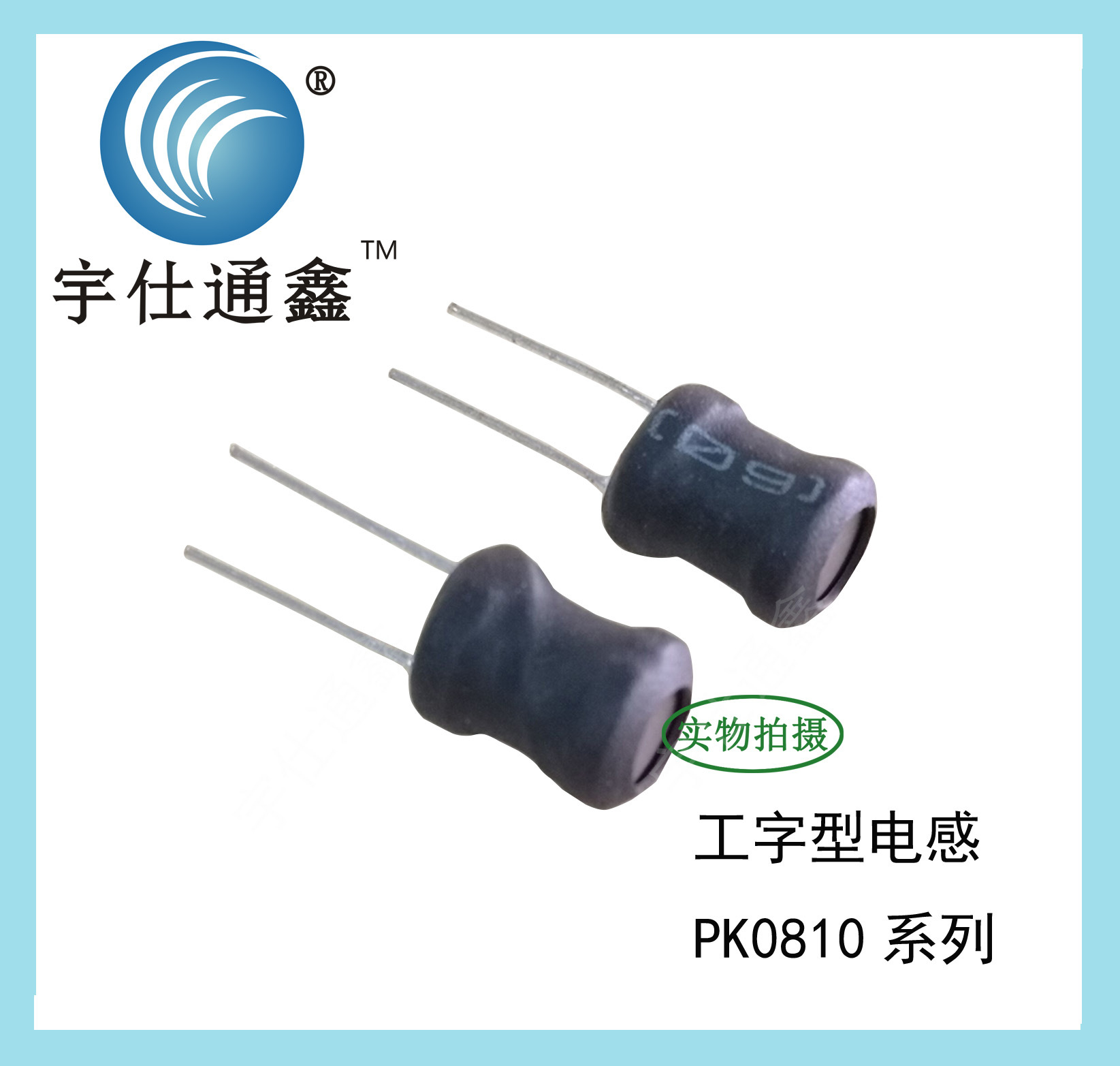 厂家供应插件工字型电感8*10系列 常规感值均有大量现货 5.0脚距