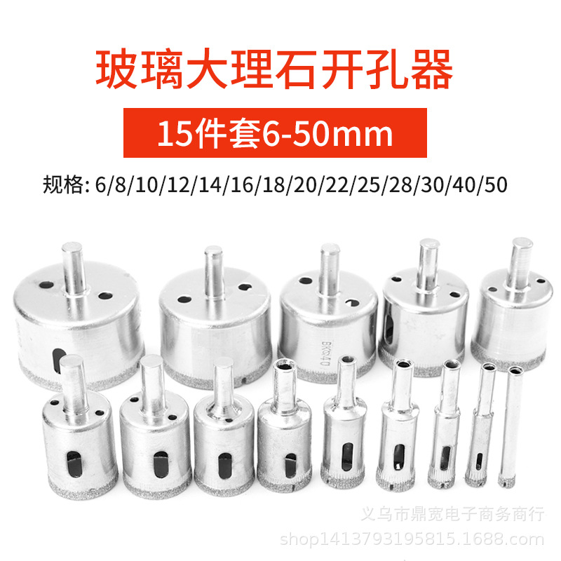 瓷砖钻头套装11/15pcs玻璃钻头玻璃开孔器大理石瓷砖开孔器钻头