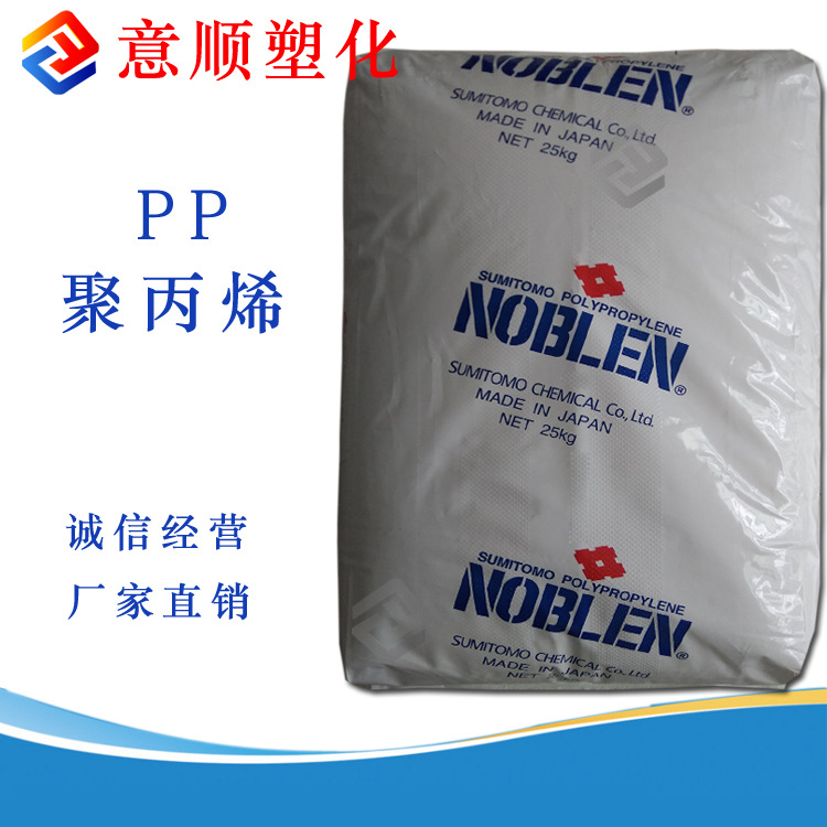 注塑级 PP 日本住友 W531A 高抗冲 共聚PP原料
