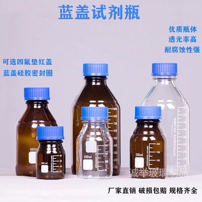 wholesale brown Transparent Blue Reagent bottle Wire bottle Blue cap Glass Chemicals Vials Corrosion