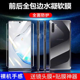 适用三星s20ultra全身水凝膜note10plus全屏s22前后包边s21贴膜