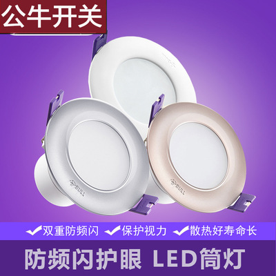 公牛防频闪led筒灯孔灯开孔7.5cm3.5w5w7w10w暖光防雾护眼照明灯|ru