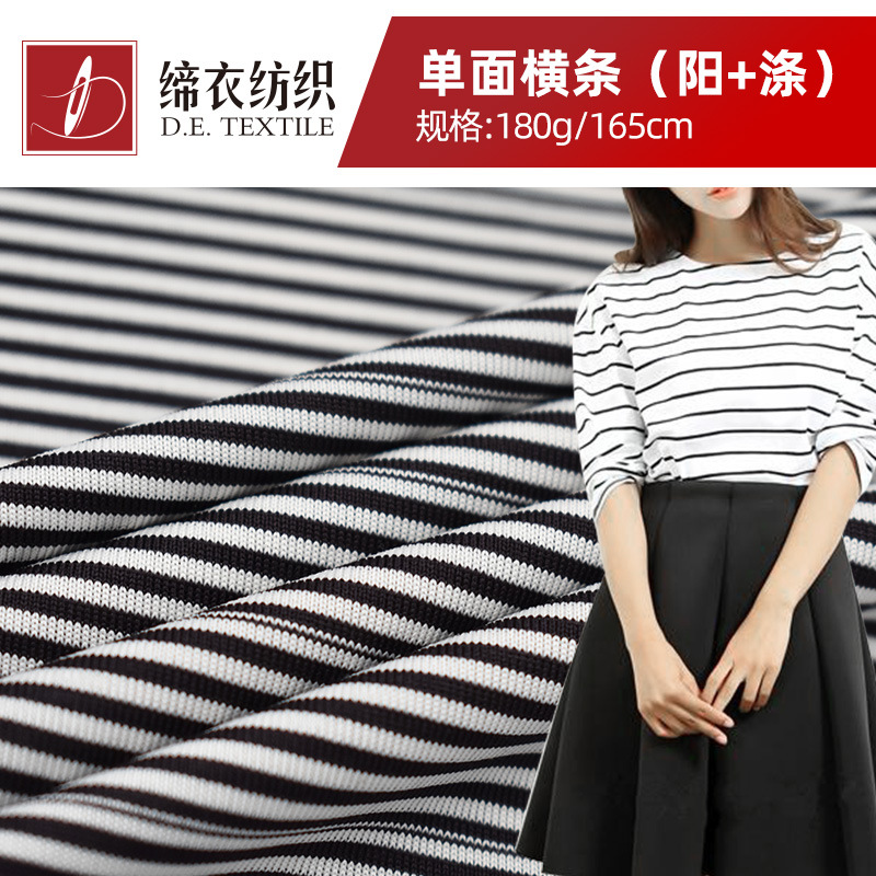 春夏黑白条纹T恤海魂衫面料 单面抽条阳涤拉架针织布透气轻薄