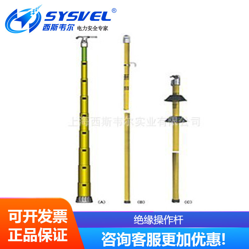 绝缘操作杆HV-216