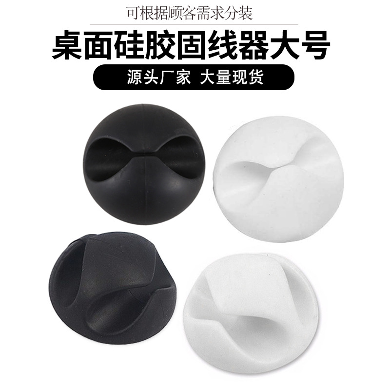 大号固线器单孔双孔3孔 桌面鼠标线充电线走线布线理线器硅胶线卡