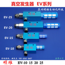 真空发生器气动大流量大吸力负压发生器机械手配件EV-10/15/20/25