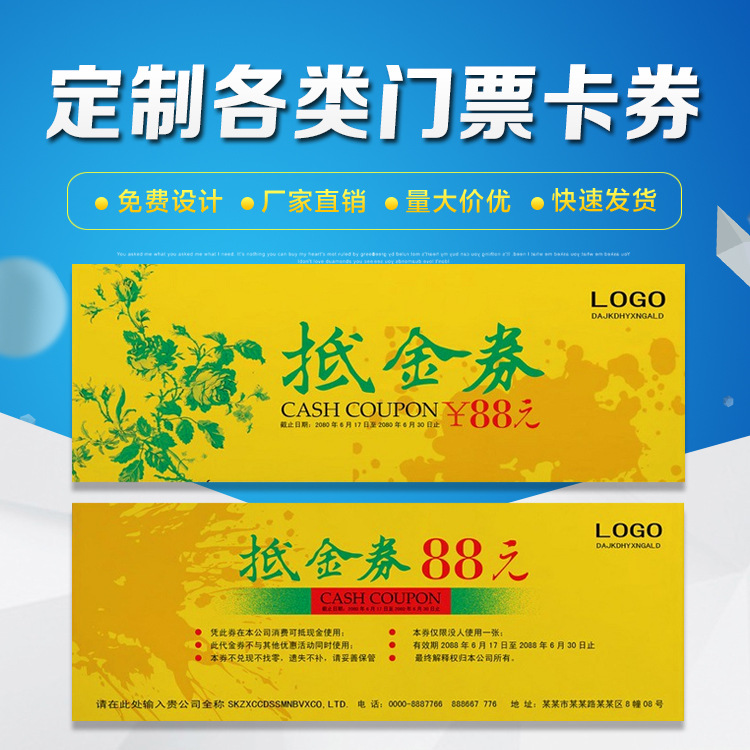 铜版纸防伪卷筒景区门票定购热敏纸双面印刷游乐场优惠券免费设计