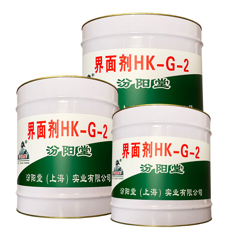 买界面剂HK-G-2、怎能错过汾阳堂、界面剂HK-G-2
