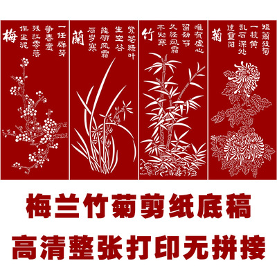 梅兰竹菊剪纸图案高清特色手工艺纯手工剪纸刻纸练习底稿图样素材