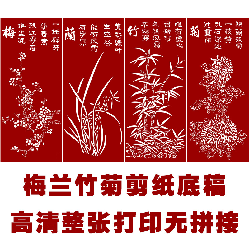 梅兰竹菊剪纸图案高清特色手工艺纯手工剪纸刻纸练习底稿图样素材