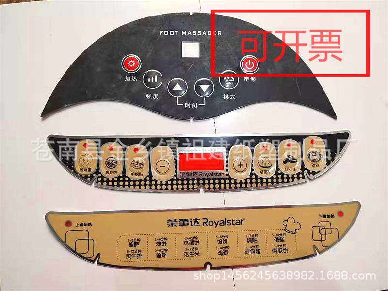 定制各种电磁炉电饭煲 随手泡鼓包打凸按键标贴