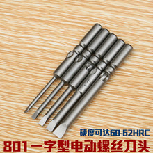 包邮 电动螺丝刀批头 起子头 台湾技友801一字电批头 电批咀