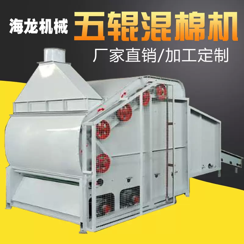 新款化纤纤维五辊混棉机大型和毛机纺织机械混毛机充棉机