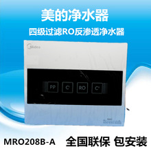MD净水器MRO208B-4/MRC1790B-75G比弗利净水机纯水机四级滤直饮