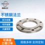 化工部dn15-dn300不锈钢平焊法兰