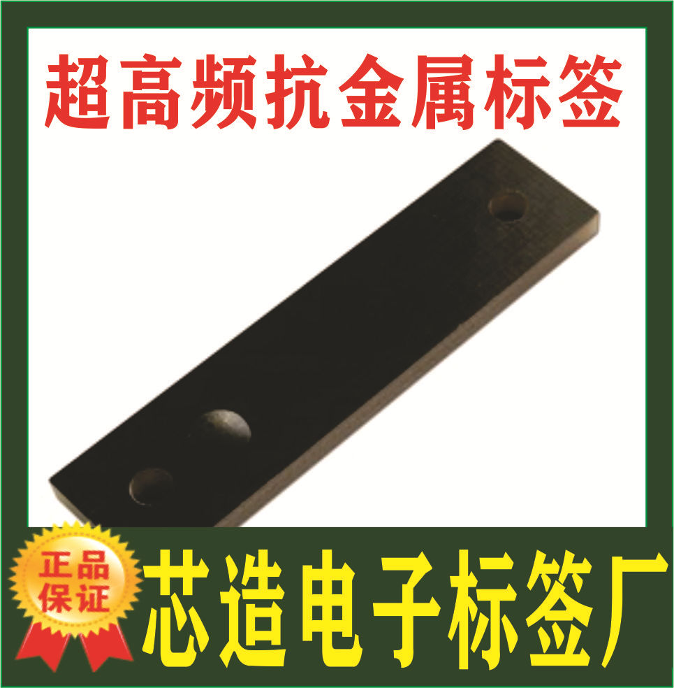 制造抗金属标签 多种款式UHF超高频抗金属标签产品 芯造标签厂