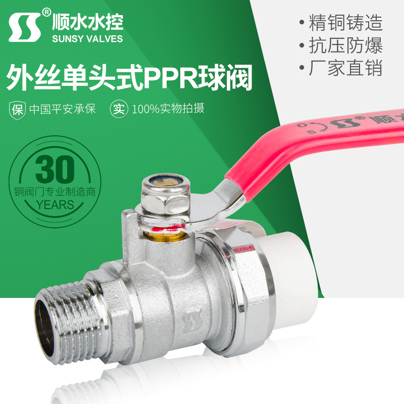 【顺水】PPR内外牙球阀单活接PE绿灰自来水暖气内外丝热熔铜球阀