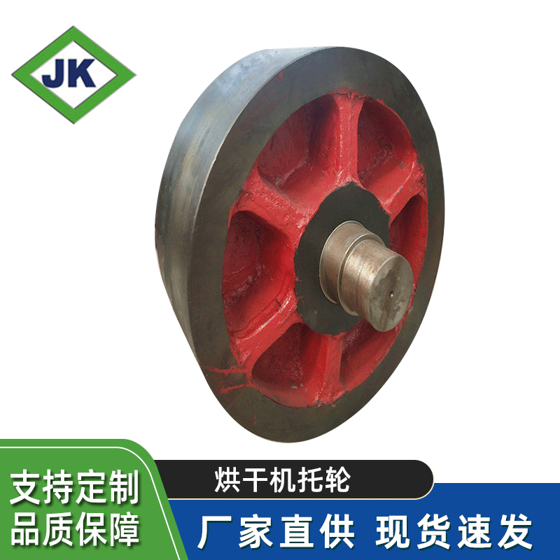 托滚、支撑轮、干燥机滚轮、干燥机托轮生产厂家报价
