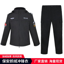 物业抓绒冲锋衣户外加绒加厚保暖保安服套装秋冬季特勤带绒作训服