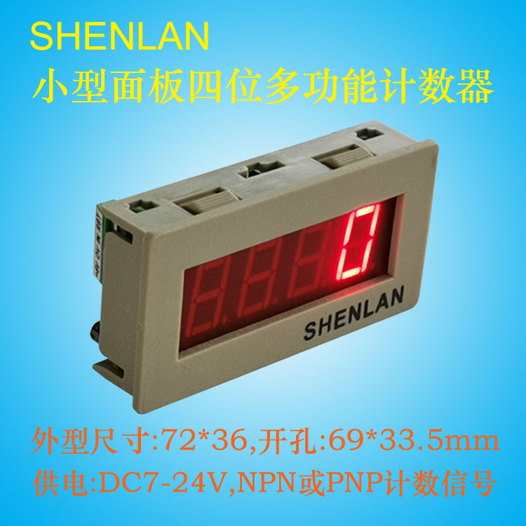 直流供电NPN PNP脉冲4位计数表 停电记忆机箱内装PCB电路板计数器