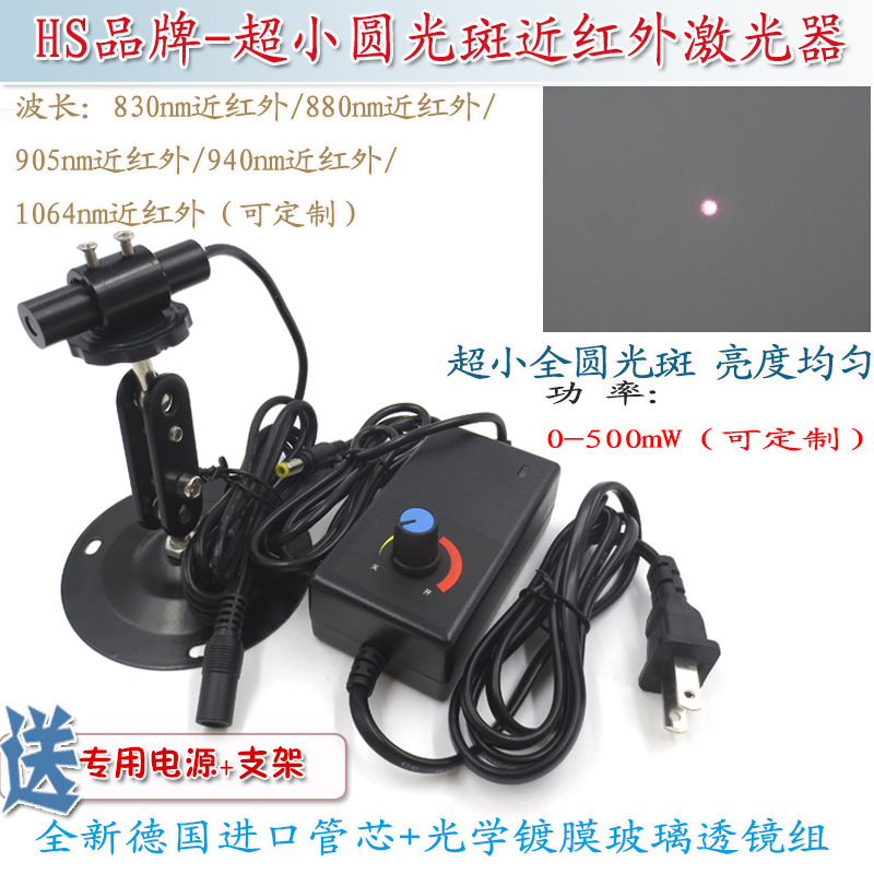 超小圆光斑近红外激光器点状光源模组830nm880nm905nm940nm1064nm