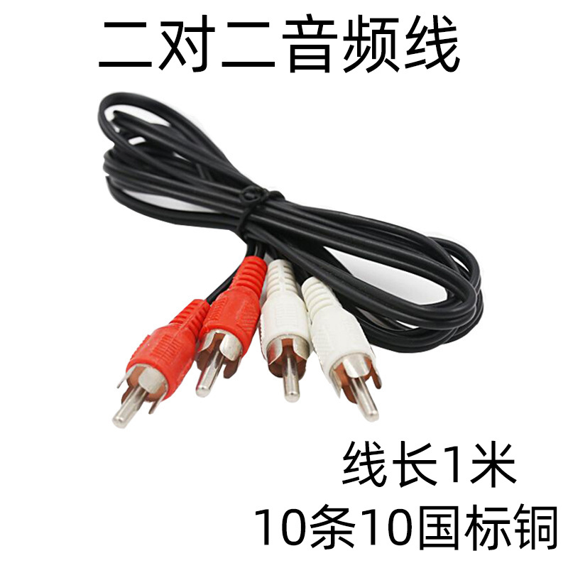 AV线 1.2米2对2莲花线 二对二莲花头梅花 线 AV 音视频连接线 1米