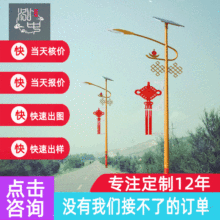 中国结农村一体化道路亮化图案照明 火炬路灯头金色太阳能路灯
