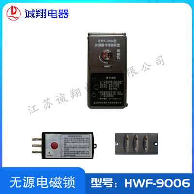 江苏镇江 HWF-9006 无源电磁锁