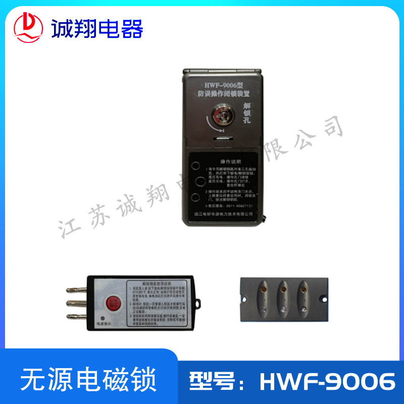 江苏镇江 HWF-9006 无源电磁锁