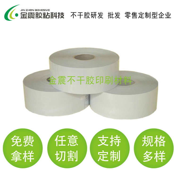 厂家供应调机纸不干胶 轮转机 商标机 条码机专用128g调机不干胶