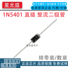 直插 1N5401 插件 IN5401 DO-27 3A 100V 整流二极管 500个/盒