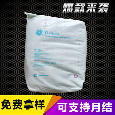 代理批发 美国进口杜邦钛白粉R103 遮盖强PC用金红石型高光钛白粉|ru
