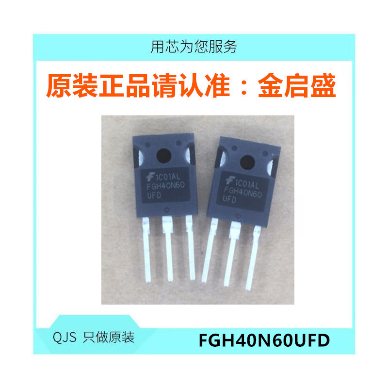 全新 G40N60UFD TO-247 SGH40N60UFD FGH40N60UFD IGBT逆变管