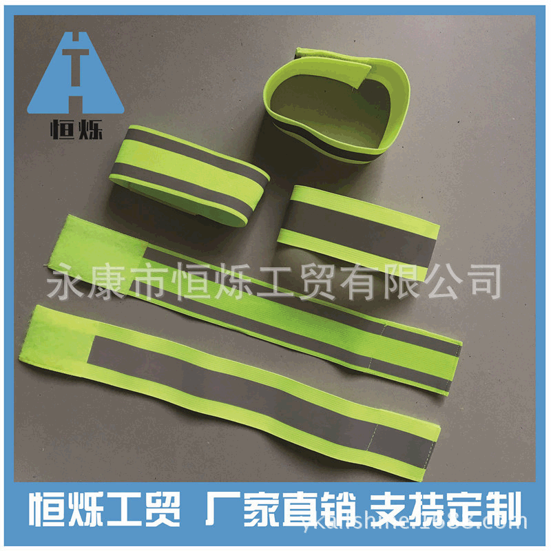 厂家直销可反光弹力手腕带绑带安全手环警示带反光腕带