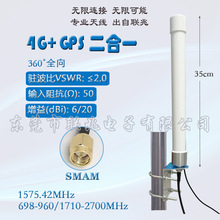 4G+GPS二合一双出线天线 LTE 4G大功率MIMO室外玻璃钢防水天线