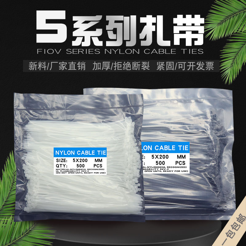 自锁式尼龙扎带5*200*250*300*350*400*450*500*550*650m塑料扎带